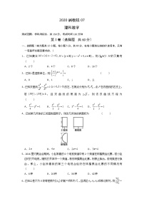 2020六安一中高三下学期模拟卷（七）数学（理）试题含答案