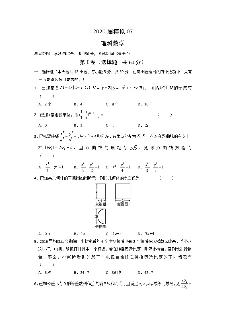 2020六安一中高三下学期模拟卷（七）数学（理）试题含答案01
