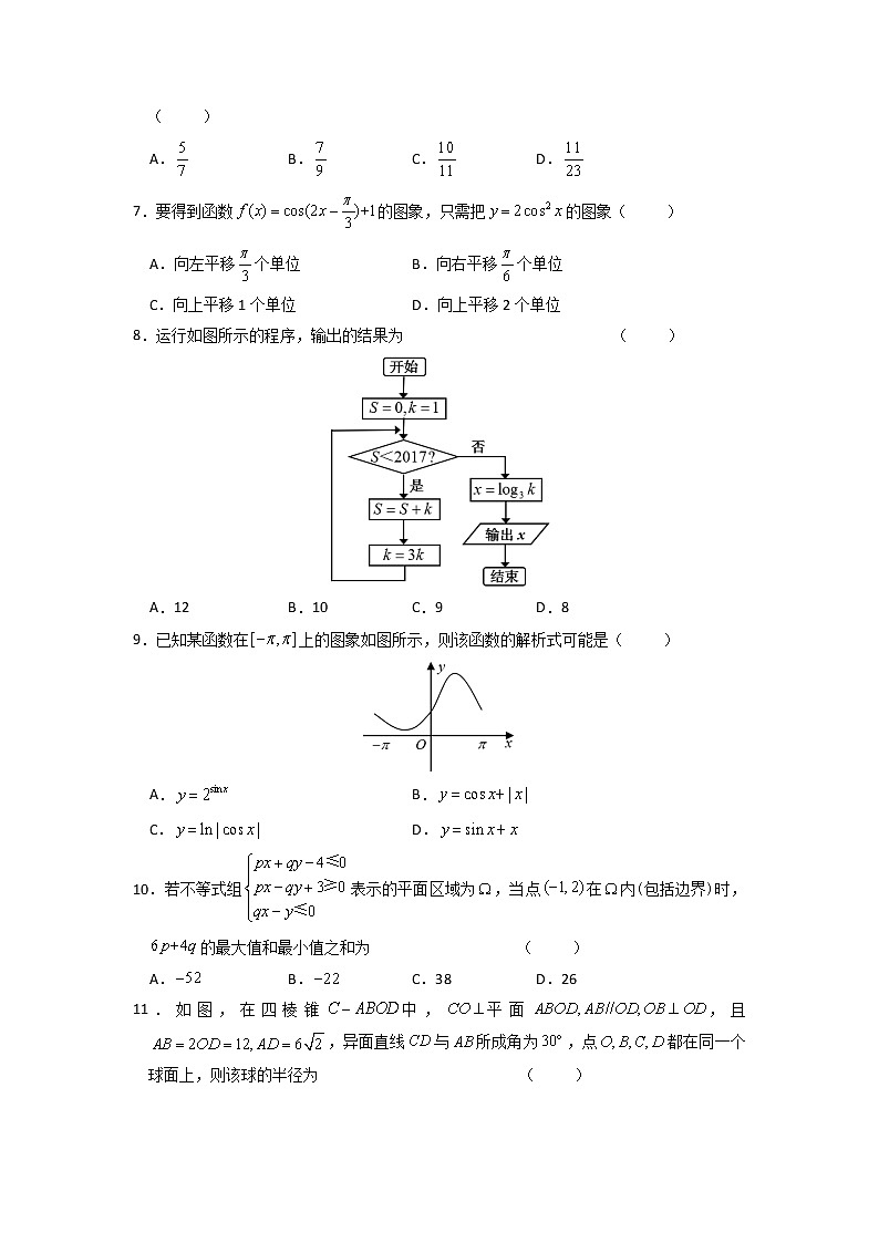 2020六安一中高三下学期模拟卷（七）数学（理）试题含答案02
