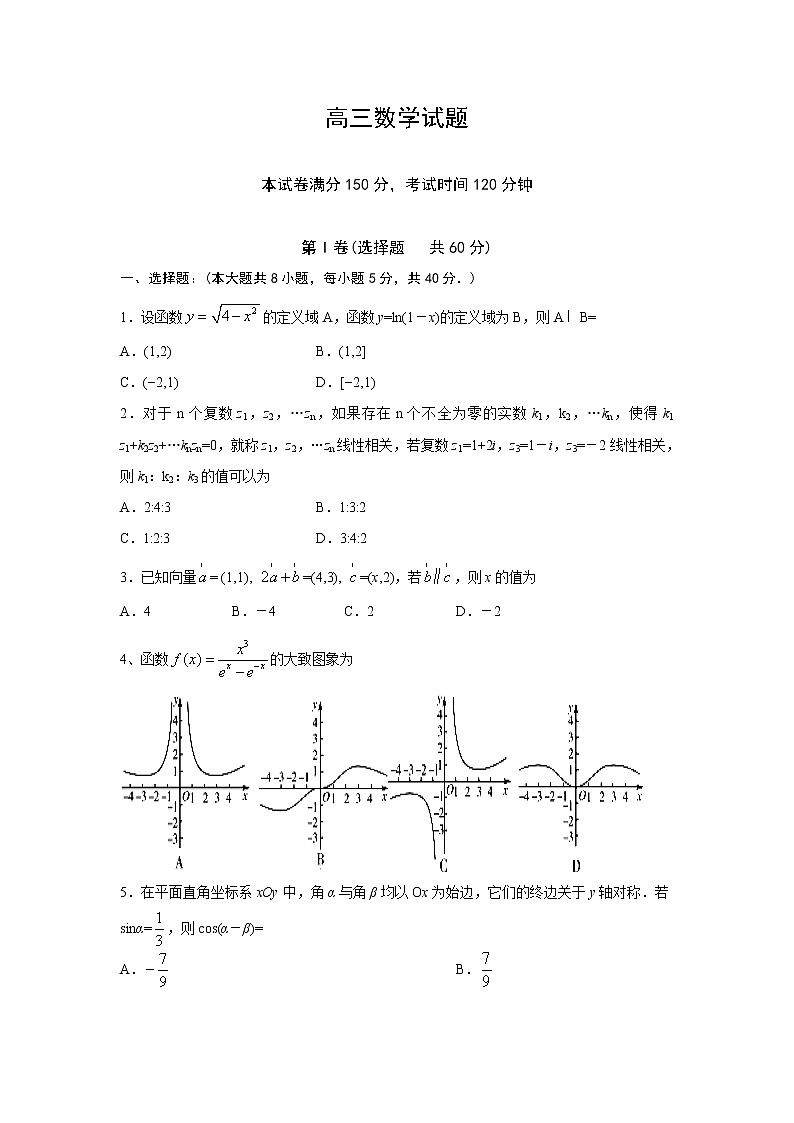 2020潍坊一中高三下学期3月测试数学试题含答案第1页