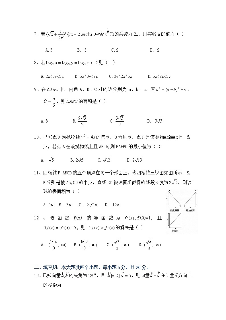 2020芮城县高三3月月考数学（理）试题含答案02