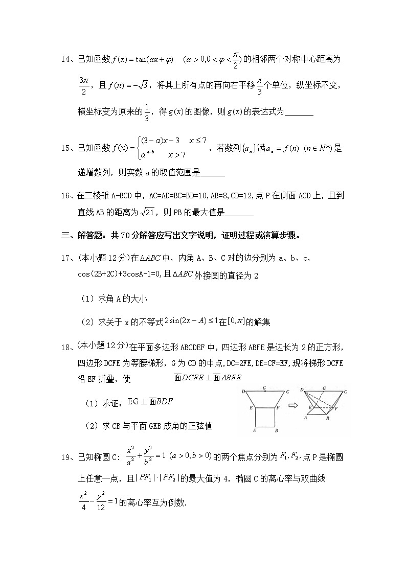 2020芮城县高三3月月考数学（理）试题含答案03