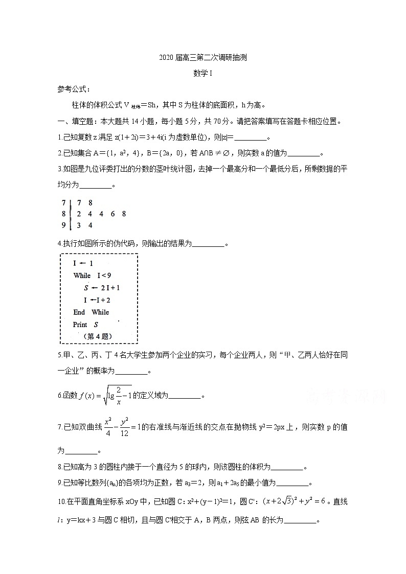 2020南通通州区高三第二次调研抽测试题数学含答案第1页