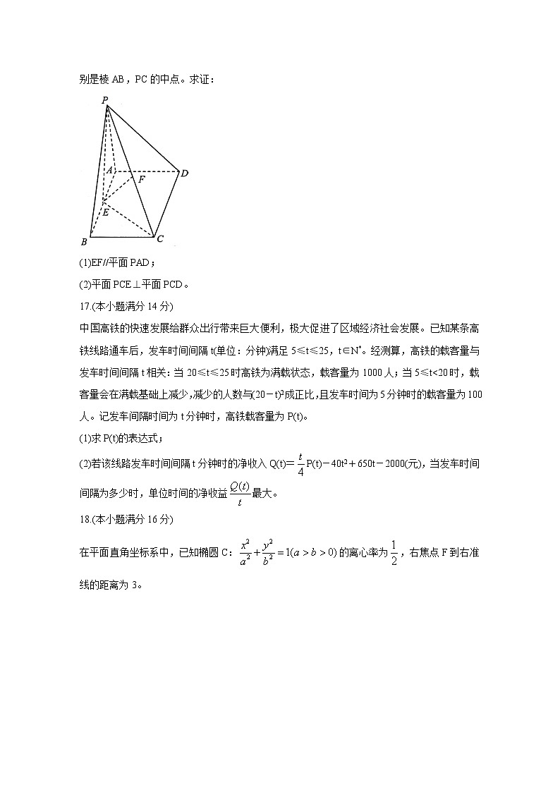 2020南通通州区高三第二次调研抽测试题数学含答案第3页