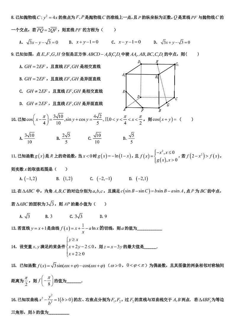 2020省大庆实验中学高三下学期第二次“战疫”线上教学综合测试数学（文）试题PDF版缺答案第2页