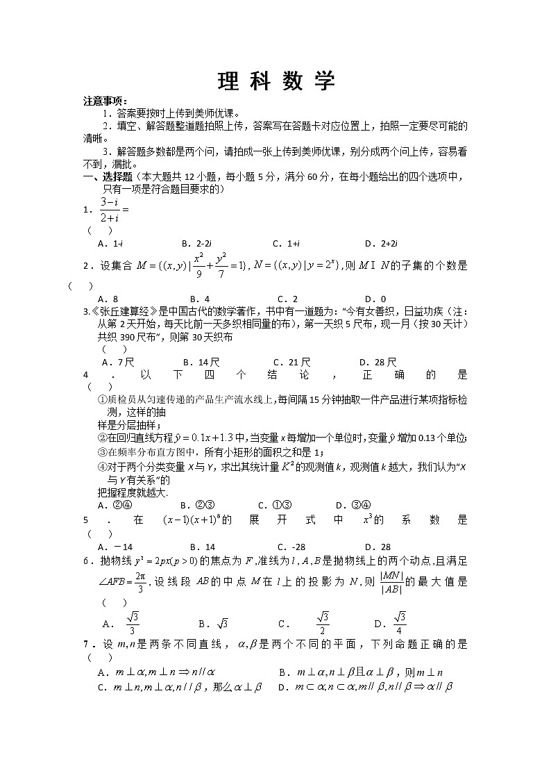 2020省大庆实验中学高三下学期第二次“战疫”线上教学综合测试数学（理）试题缺答案第1页