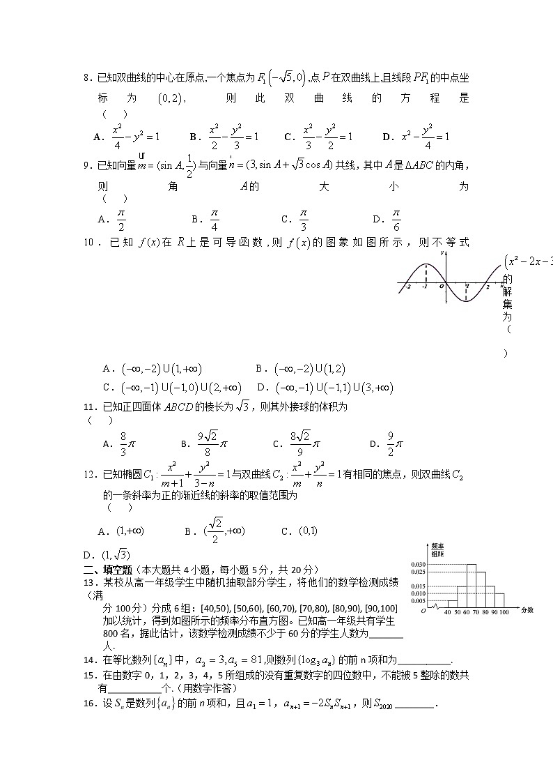 2020省大庆实验中学高三下学期第二次“战疫”线上教学综合测试数学（理）试题缺答案第2页