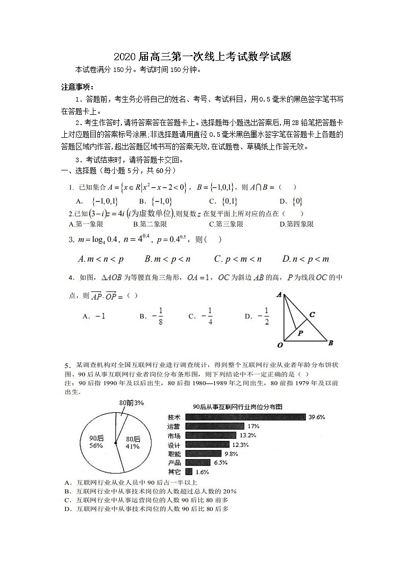 2020江西省会昌中学高三下学期第一次线上月考数学（理）试题扫描版含答案第1页