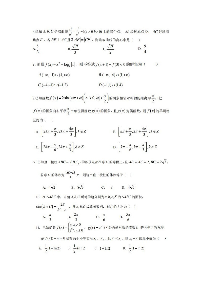 2020江西省会昌中学高三下学期第一次线上月考数学（理）试题扫描版含答案第2页