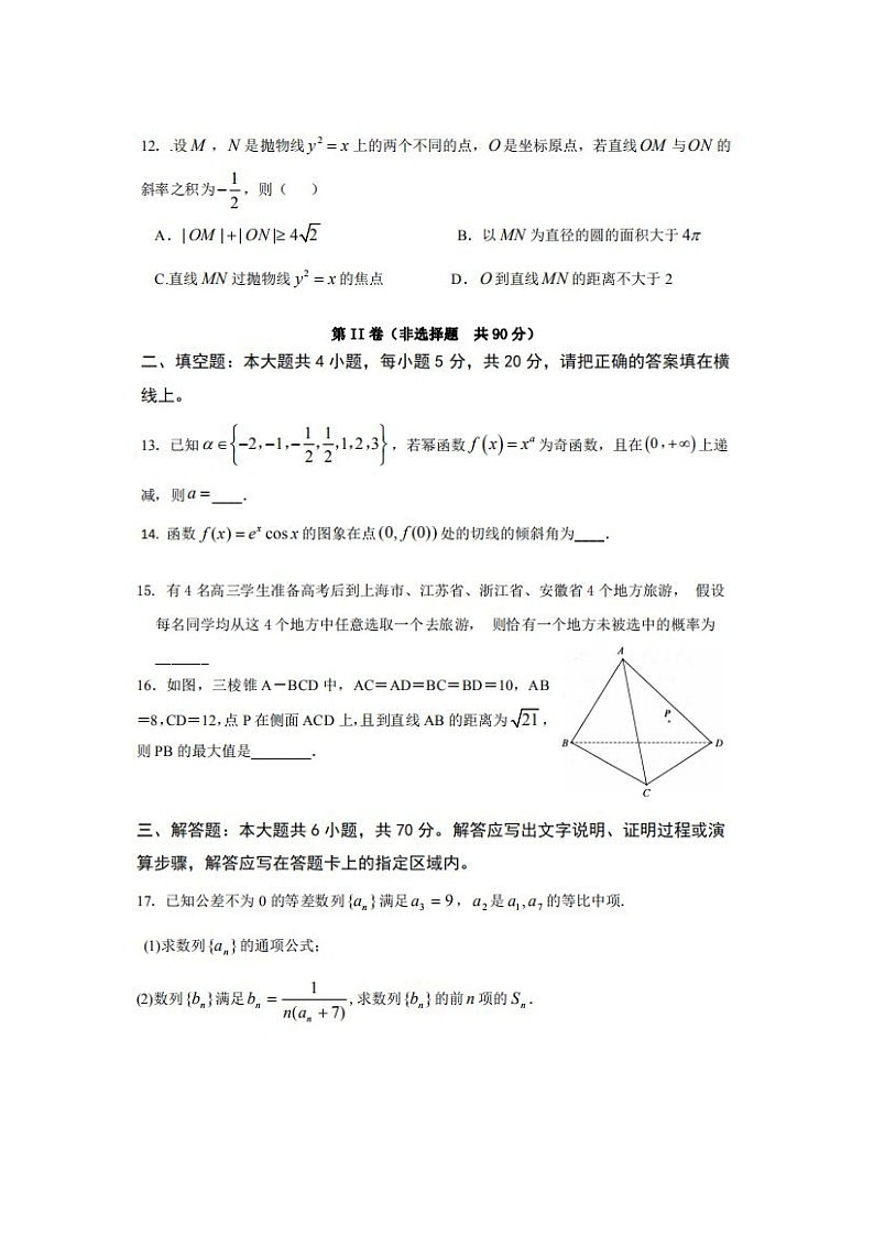 2020江西省会昌中学高三下学期第一次线上月考数学（理）试题扫描版含答案第3页