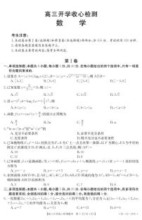 2020山东省高三下学期开学收心检测数学试题PDF版缺答案