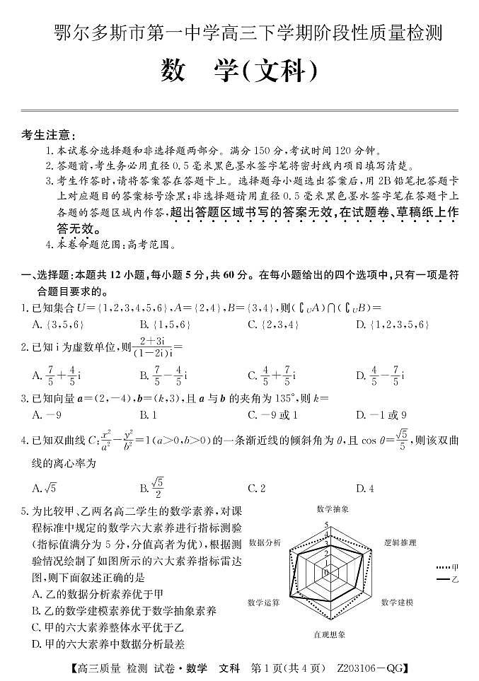 数学（文）第1页