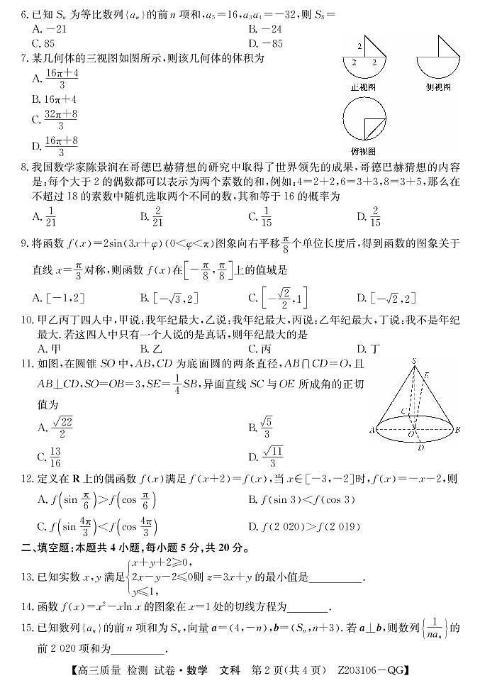 数学（文）第2页