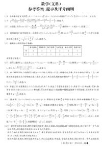 2020鄂尔多斯一中高三下学期第一次月考数学（文）试题PDF版含答案