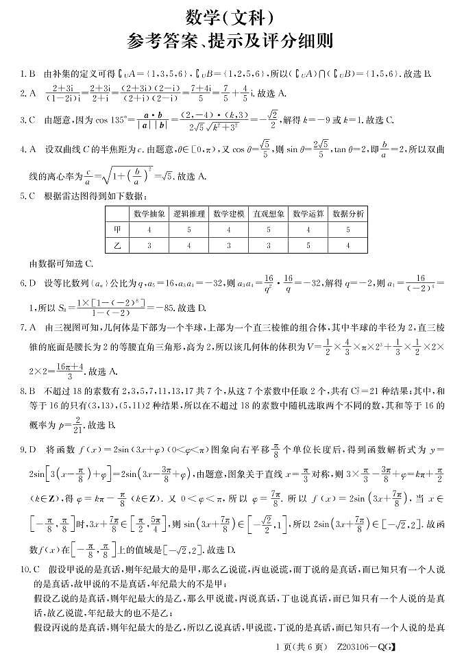 数学文da第1页
