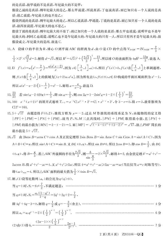 数学理da第2页
