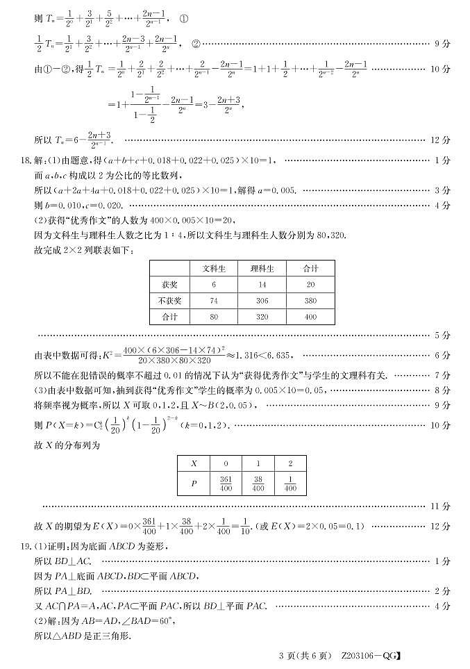 数学理da第3页