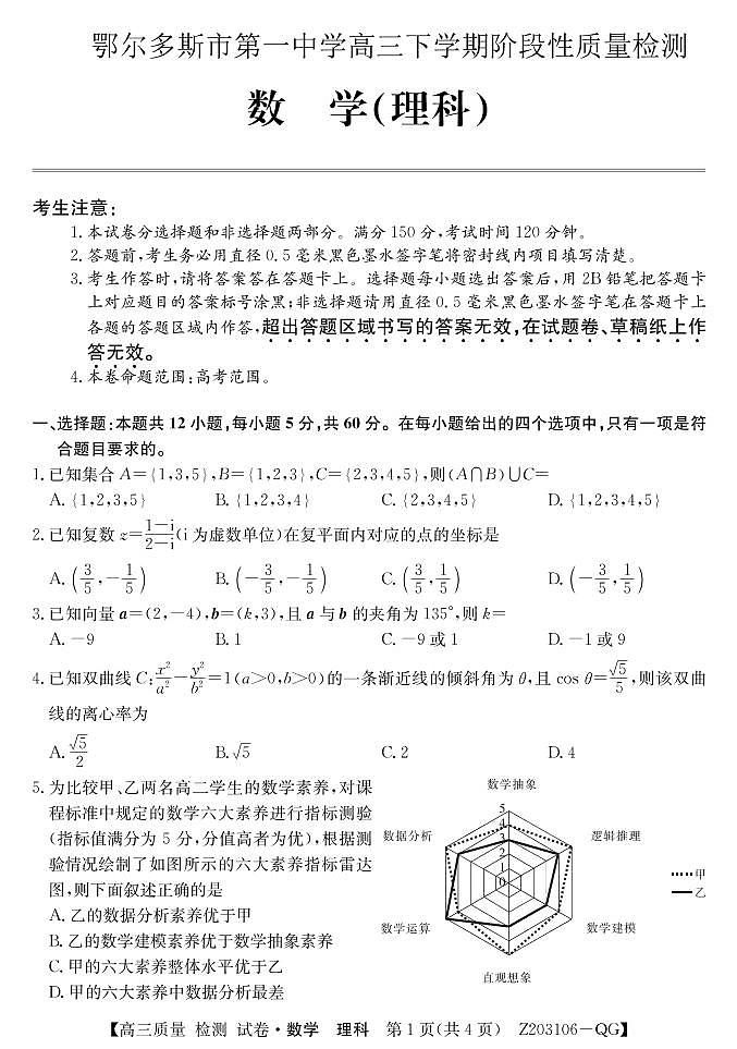 数学（理）第1页