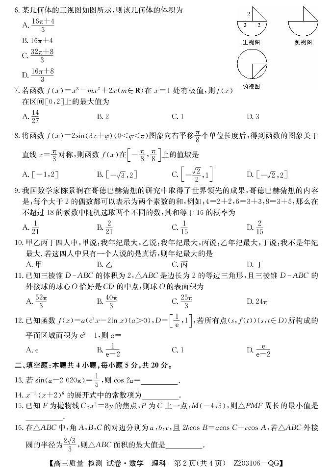 数学（理）第2页