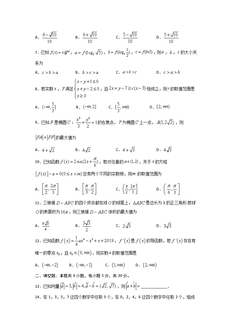 2020泸县四中高三下学期第一次在线月考数学（理）试题含答案第2页