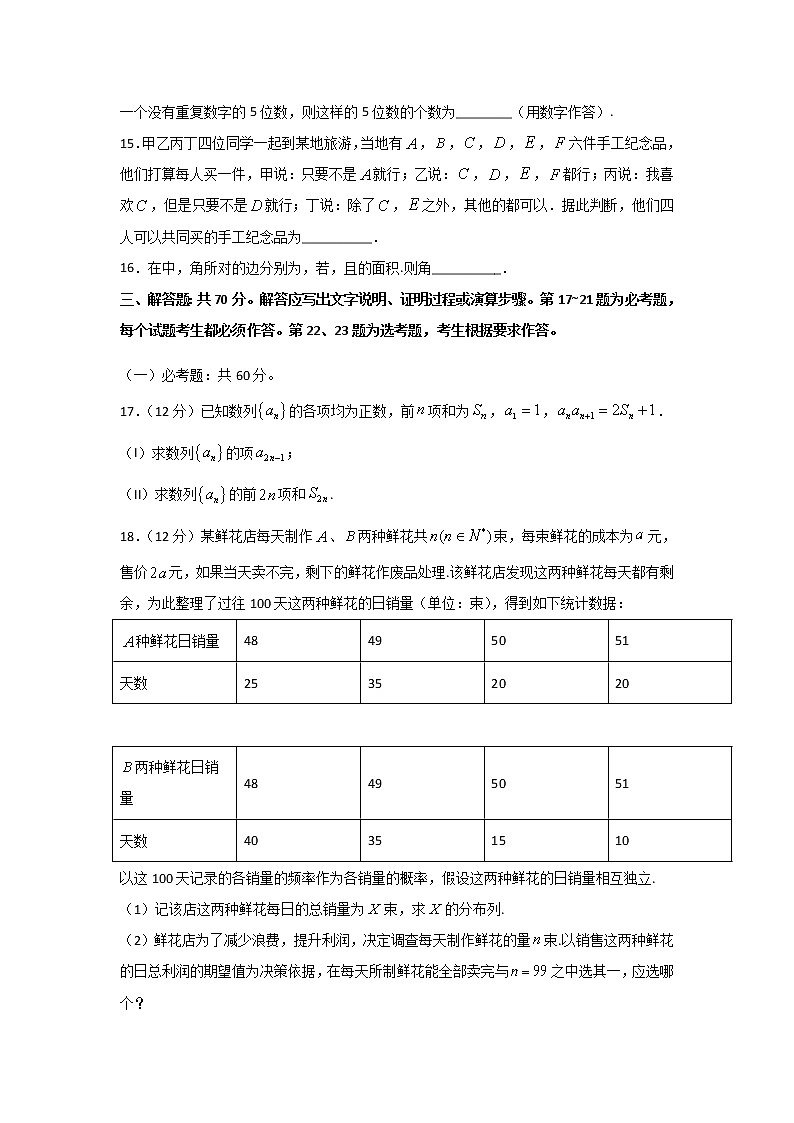 2020泸县四中高三下学期第一次在线月考数学（理）试题含答案第3页