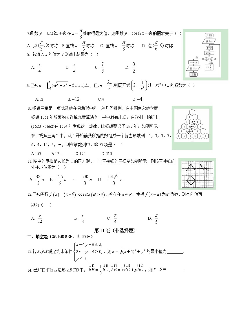 2020寿县一中高三第七次月考数学（理）试题缺答案第2页
