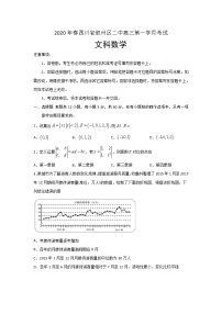 2020宜宾叙州区二中高三下学期第一次在线月考数学（文）试题含答案