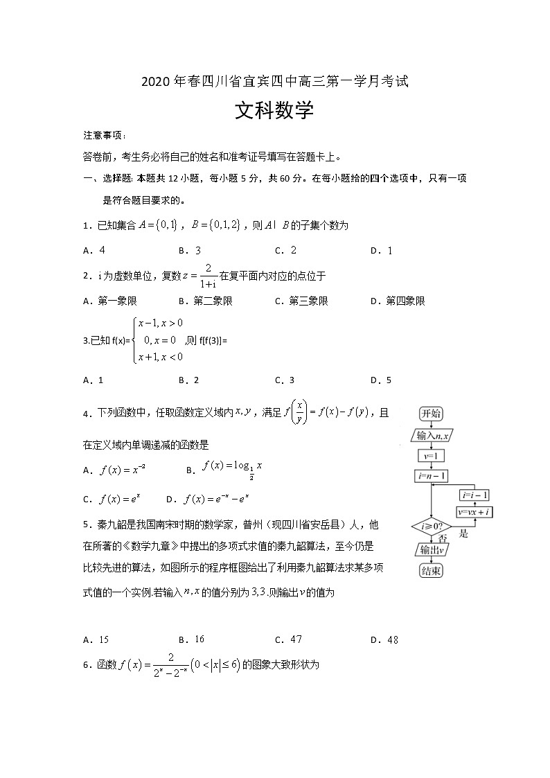 2020宜宾四中高三下学期第一次在线月考数学（文）试题含答案01