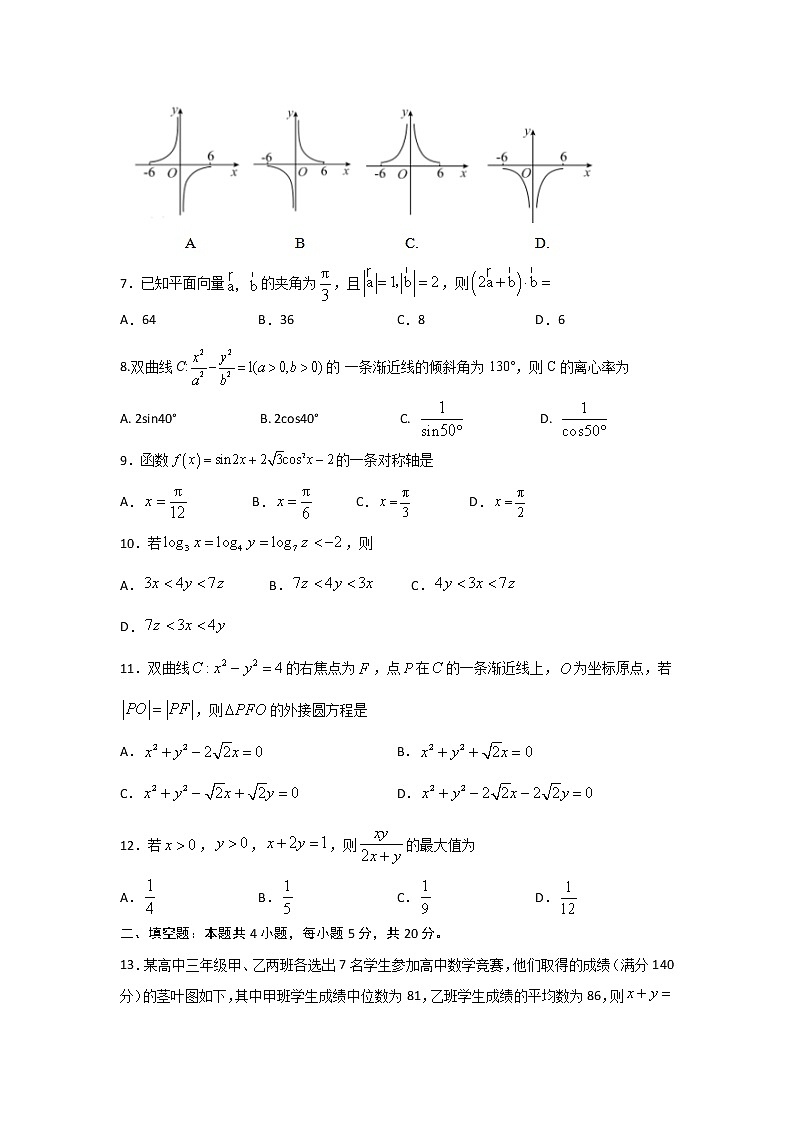 2020宜宾四中高三下学期第一次在线月考数学（文）试题含答案02