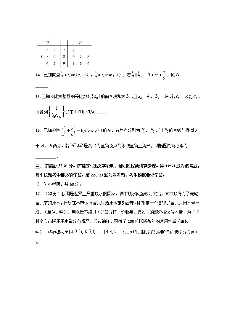 2020宜宾四中高三下学期第一次在线月考数学（文）试题含答案03