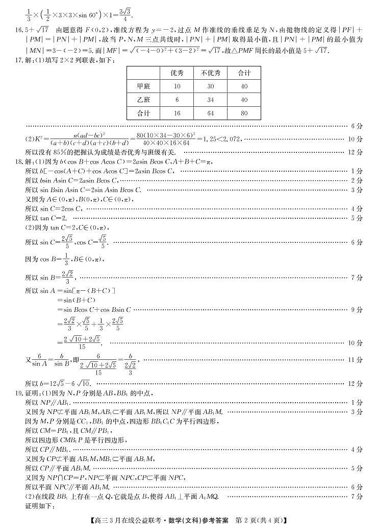 九师联盟公益考—数学文答案第2页