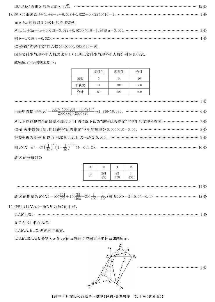 九师联盟公益考—数学理答案第3页