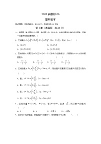 2020六安一中高三下学期模拟卷（六）数学（理）试题含答案