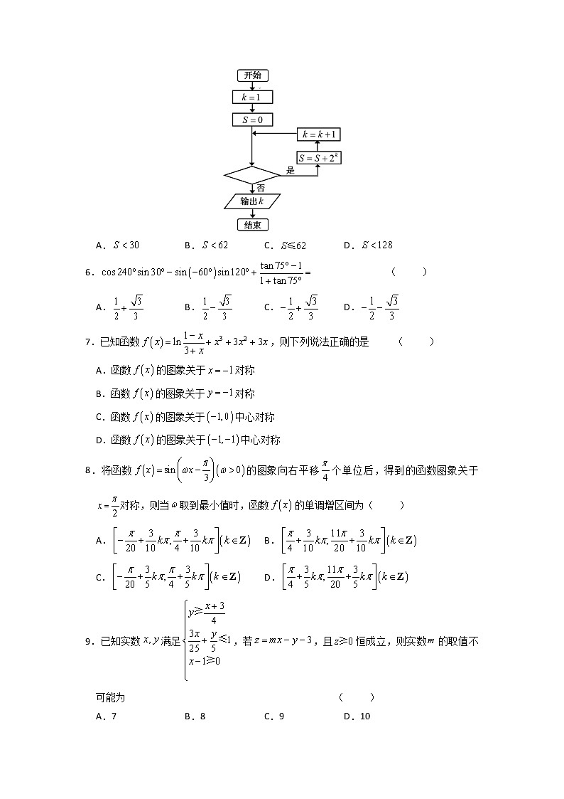 2020六安一中高三下学期模拟卷（六）数学（理）试题含答案第2页