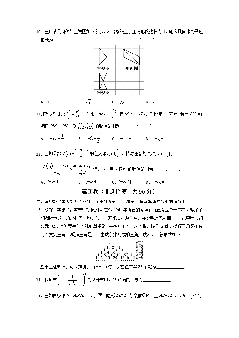 2020六安一中高三下学期模拟卷（六）数学（理）试题含答案第3页