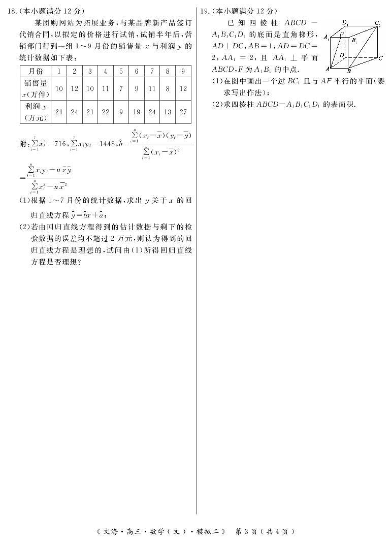 2020黄冈高三模拟测试卷（二）数学（文）试题PDF版含解析03