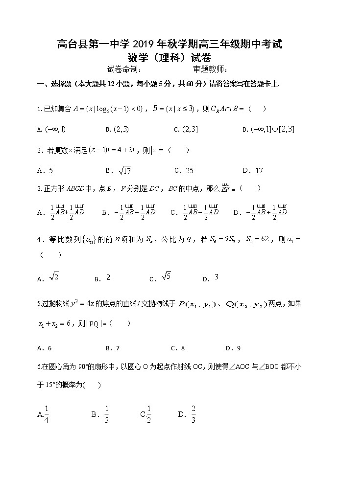 2020高台县一中高三上学期期中考试数学（理）试题含解析第1页