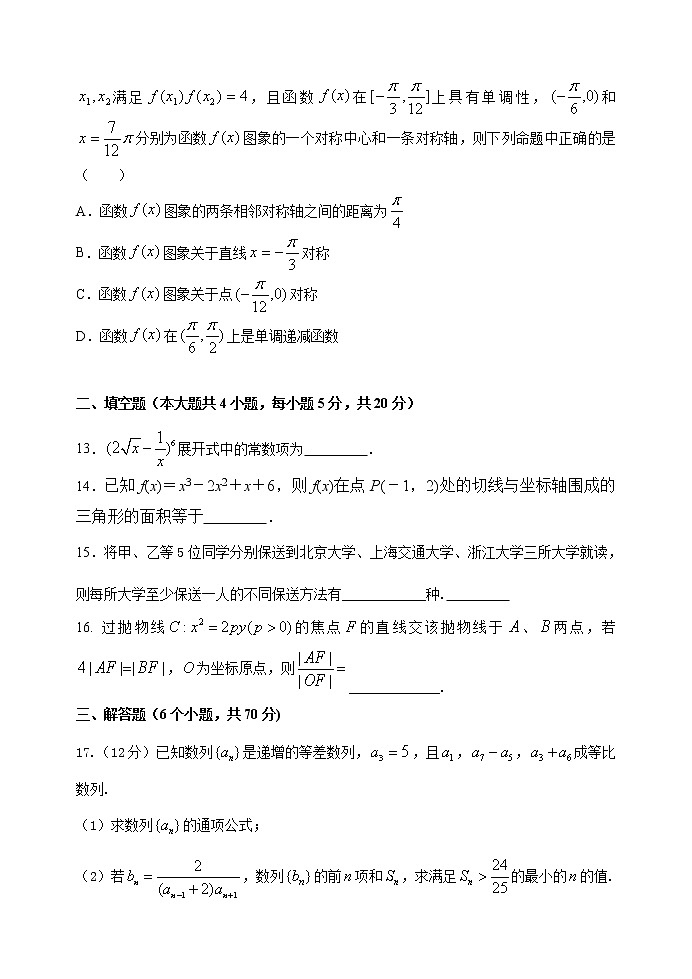 2020高台县一中高三上学期期中考试数学（理）试题含解析第3页