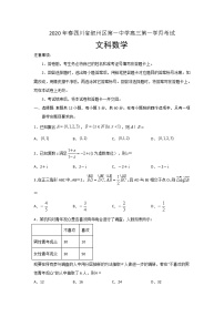 2020宜宾叙州区一中校高三下学期第一次在线月考数学（文）试卷含答案