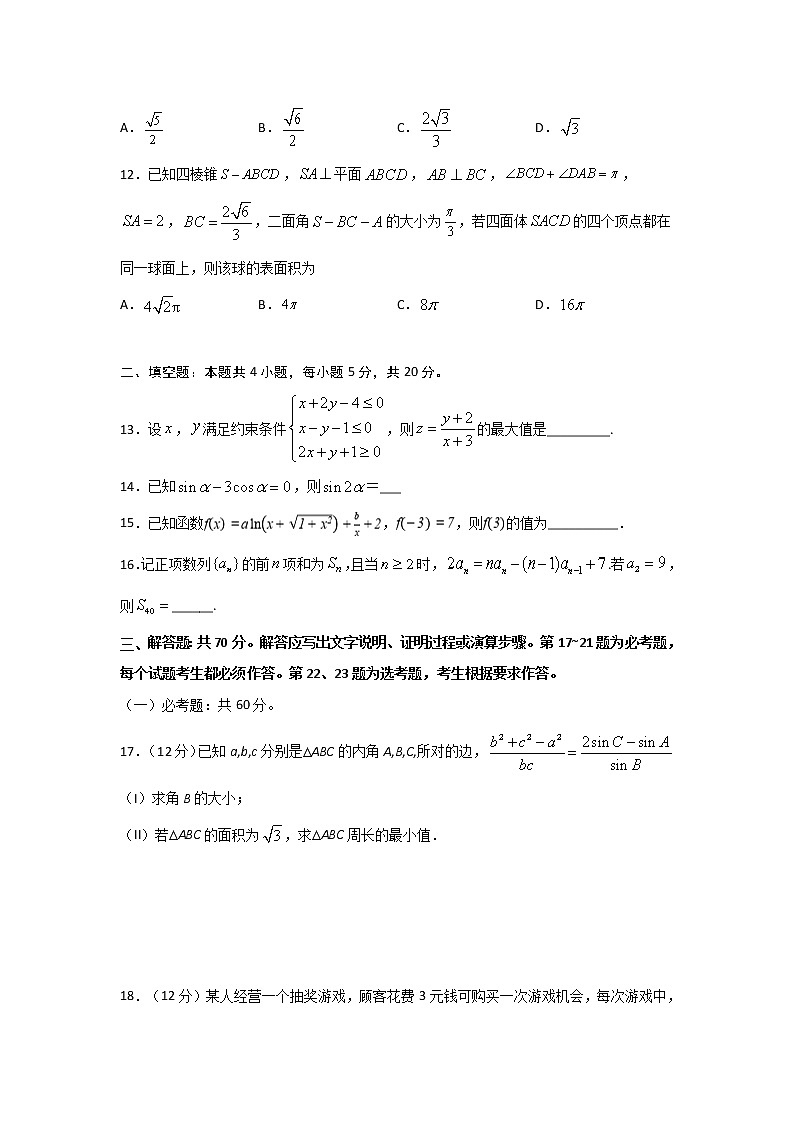 2020宜宾叙州区一中校高三下学期第一次在线月考数学（文）试卷含答案第3页