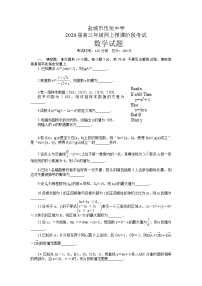 2020盐城伍佑中学高三下学期网上授课阶段考试数学试题含答案