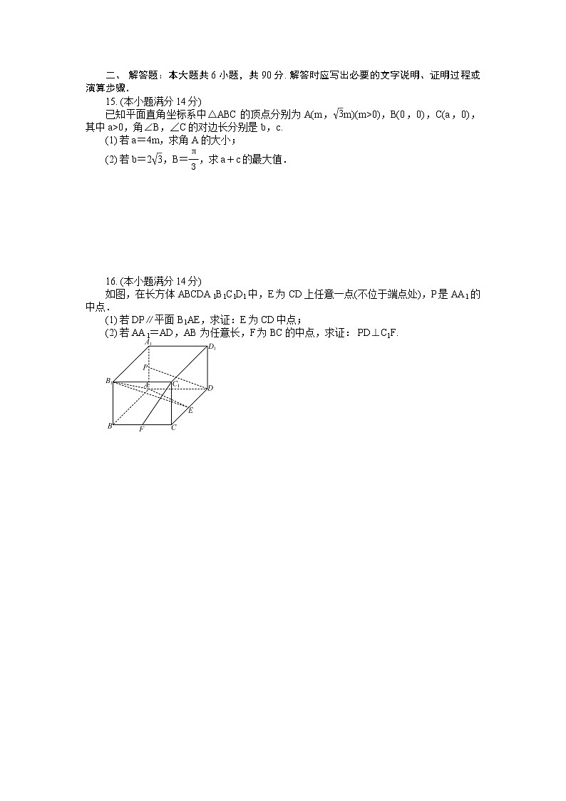 2020盐城伍佑中学高三下学期网上授课阶段考试数学试题含答案第2页