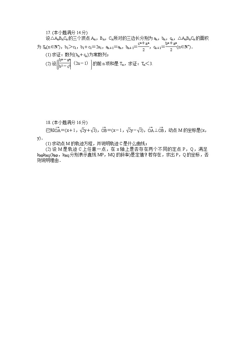2020盐城伍佑中学高三下学期网上授课阶段考试数学试题含答案第3页