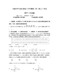 2020赣州石城中学高三下学期第二次（线上）考试数学（文）试题含解析