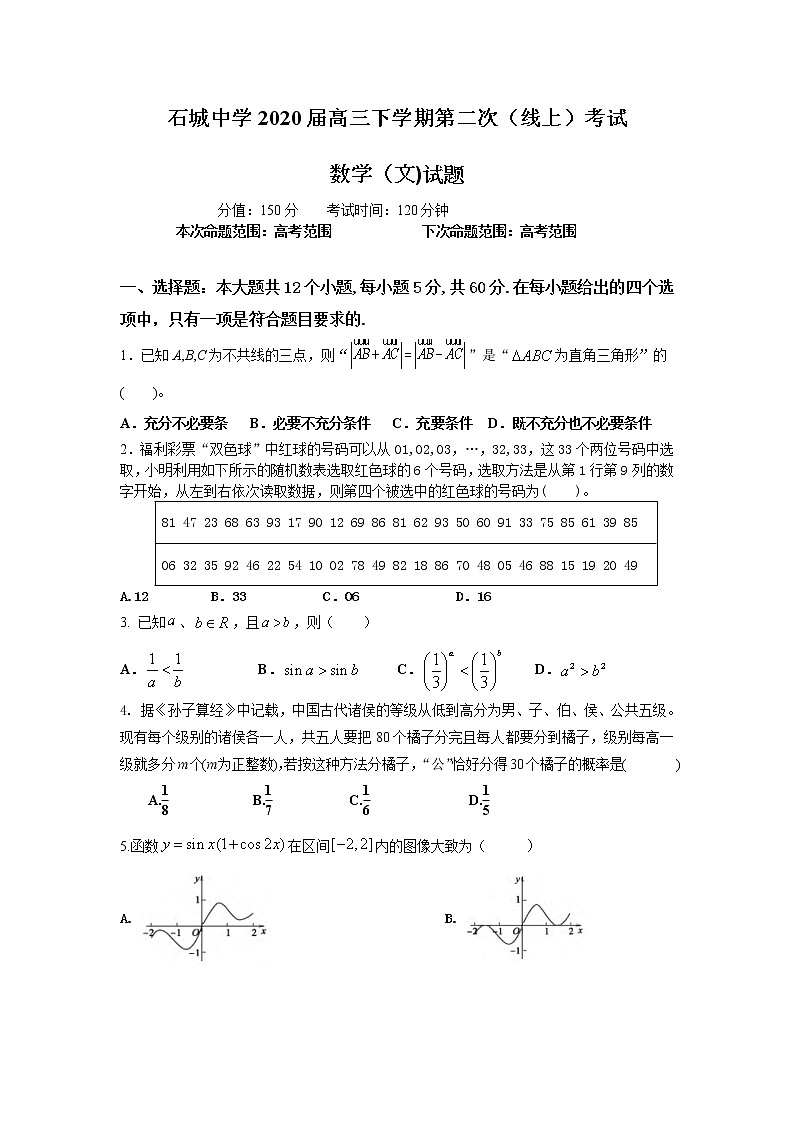 2020赣州石城中学高三下学期第二次（线上）考试数学（文）试题含解析第1页
