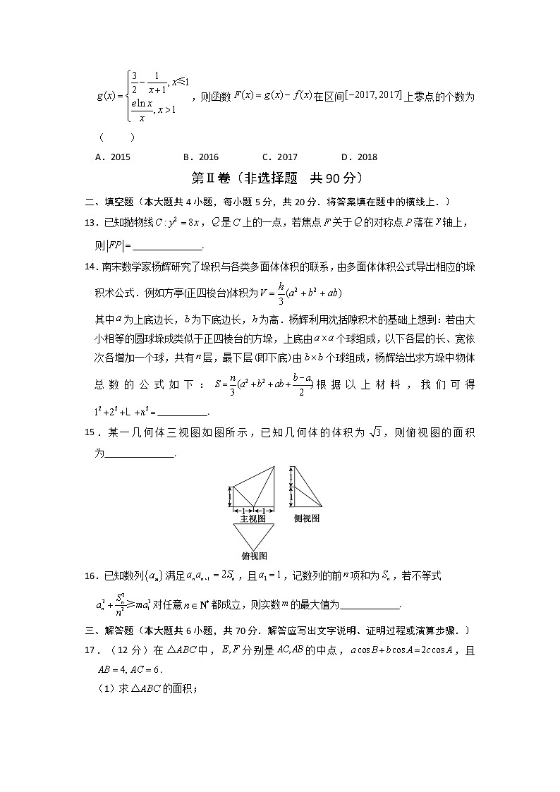 2020六安一中高三下学期模拟卷（五）数学（文）试题含答案第3页