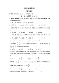 2020六安一中高三下学期模拟卷（五）数学（理）试题含答案