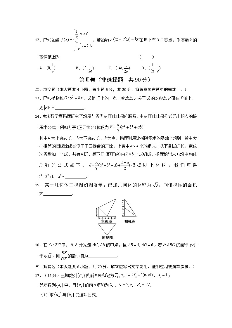 2020六安一中高三下学期模拟卷（五）数学（理）试题含答案第3页