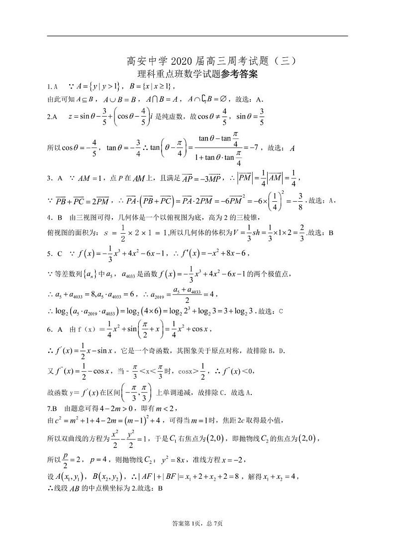 理科重点班数学试卷答案第1页