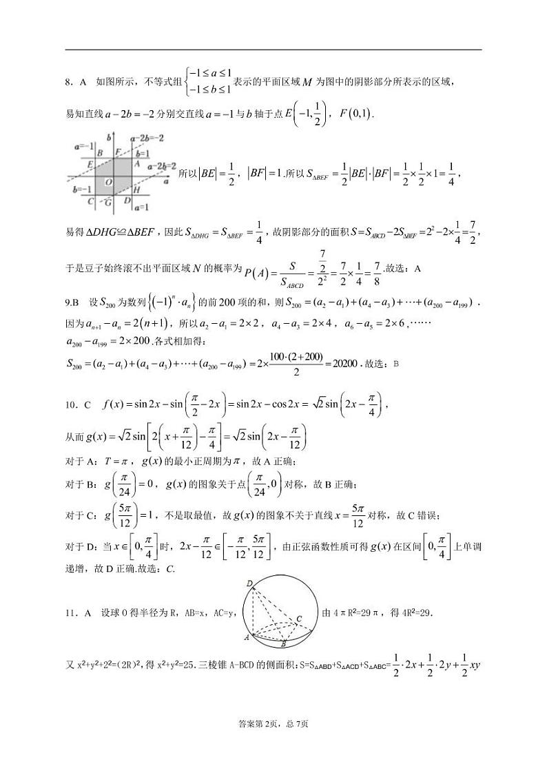理科重点班数学试卷答案第2页